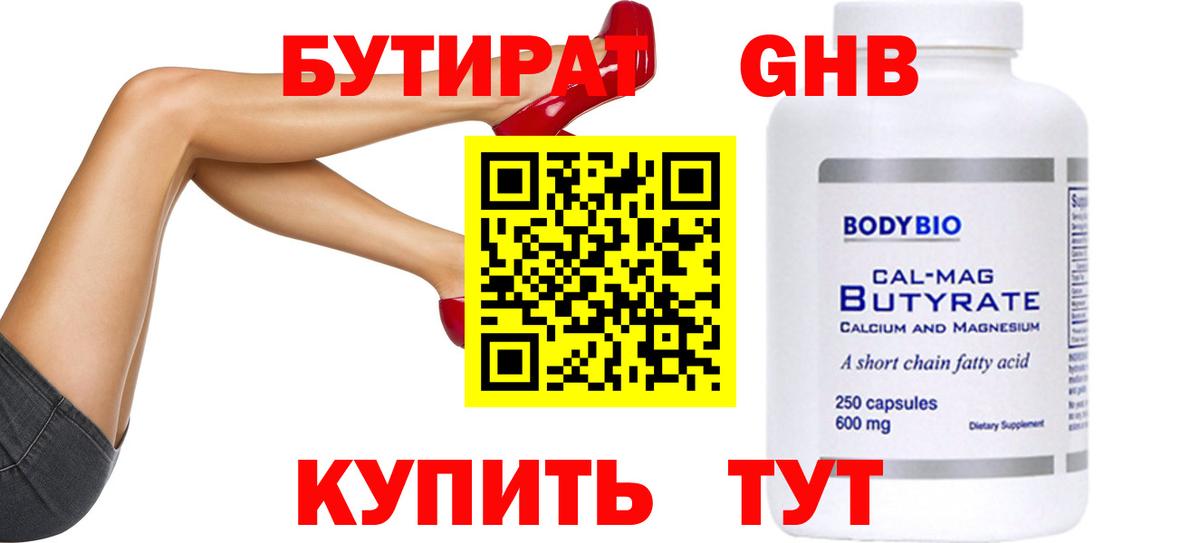БУТИРАТ GHB Можайск