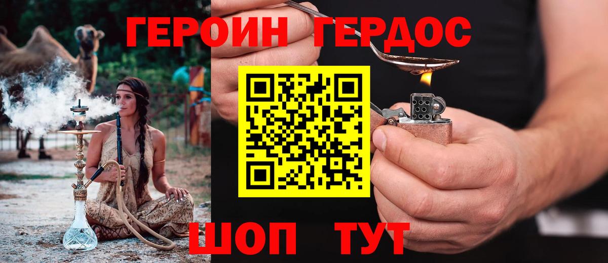Героин Heroin Можайск