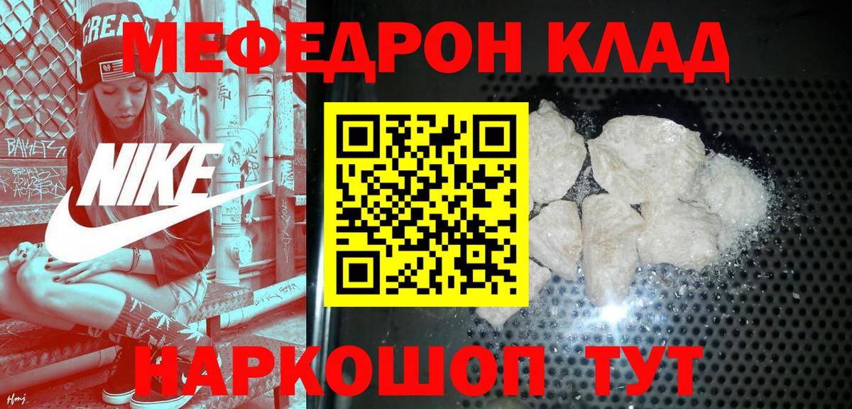 МЕФ  МЯУ-МЯУ 4 MMC  Вход с VPN  Мефедрон кристаллы  Можайск 