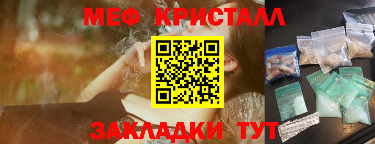 Меф кристаллы Можайск