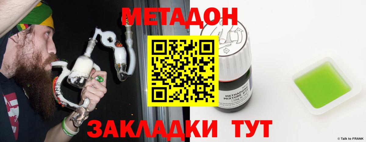 МЕТАДОН methadone Можайск