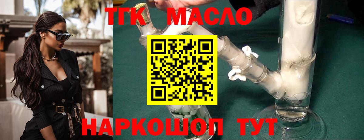 ТГК вейп с тгк Можайск